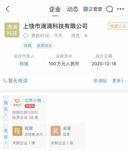 滴滴關(guān)聯(lián)企業(yè)拓展業(yè)務(wù)版圖，成立新公司涉足軟件外包服務(wù)