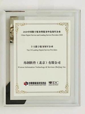 緯創軟件閃耀第十一屆服博會，榮膺三大獎項彰顯軟件外包服務卓越實力